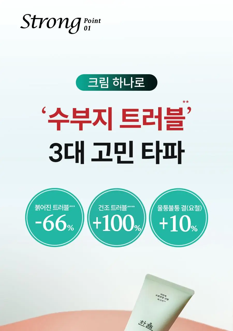 [1+1] 한율 트러블 진정 쑥시카 수분 크림 기획 (55ml+55ml) 상세페이지 18